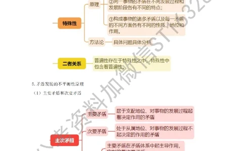 四海25上半年-常识理论讲义（第二部分）_2026考公资料_花生十三合集_旗舰班-省考2025花生十三省考系统班（花生行测+飞扬申论）⭐_行测2025花生省考系统班_02.常识+政治理论