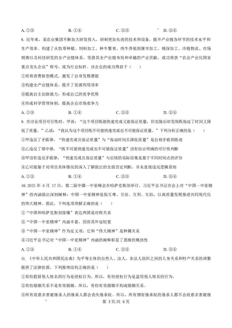 福建省厦门双十中学2026届高三（上）第一次月考+政治_2025年10月_251020福建省厦门双十中学2026届高三（上）第一次月考（全科）