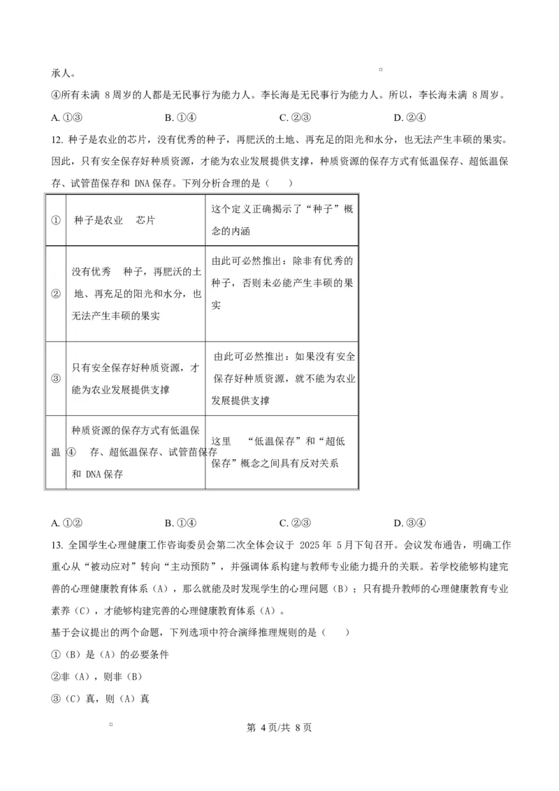 福建省厦门双十中学2026届高三（上）第一次月考+政治_2025年10月_251020福建省厦门双十中学2026届高三（上）第一次月考（全科）