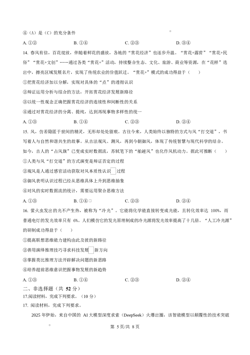 福建省厦门双十中学2026届高三（上）第一次月考+政治_2025年10月_251020福建省厦门双十中学2026届高三（上）第一次月考（全科）