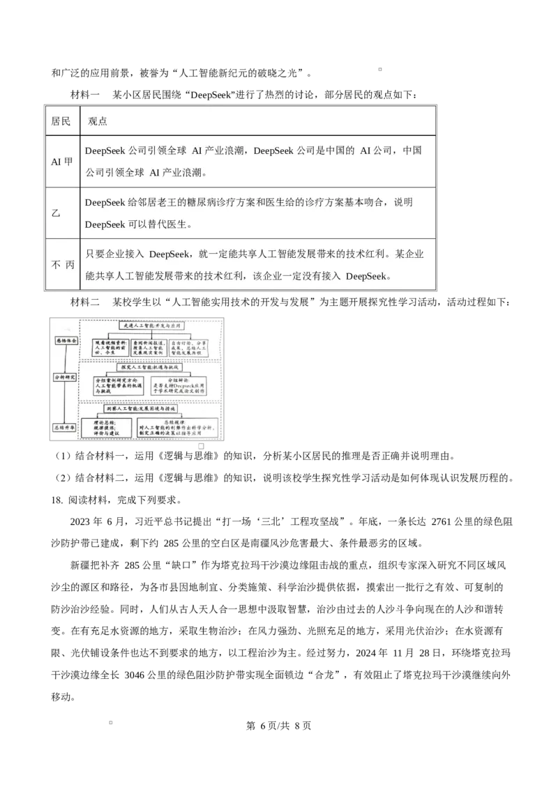 福建省厦门双十中学2026届高三（上）第一次月考+政治_2025年10月_251020福建省厦门双十中学2026届高三（上）第一次月考（全科）