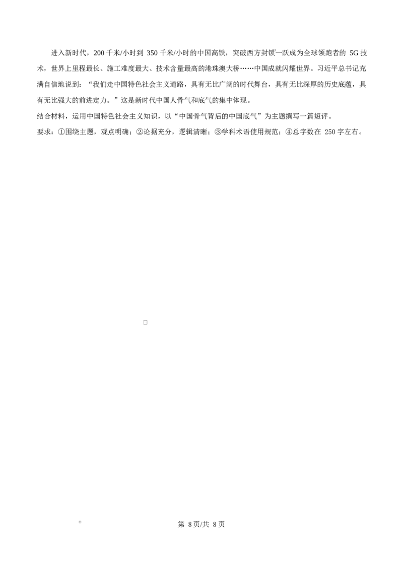 福建省厦门双十中学2026届高三（上）第一次月考+政治_2025年10月_251020福建省厦门双十中学2026届高三（上）第一次月考（全科）