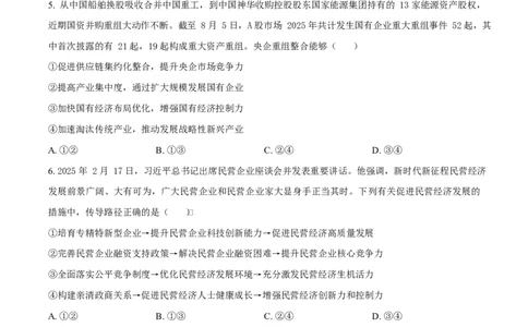 福建省厦门双十中学2026届高三（上）第一次月考+政治_2025年10月_251020福建省厦门双十中学2026届高三（上）第一次月考（全科）