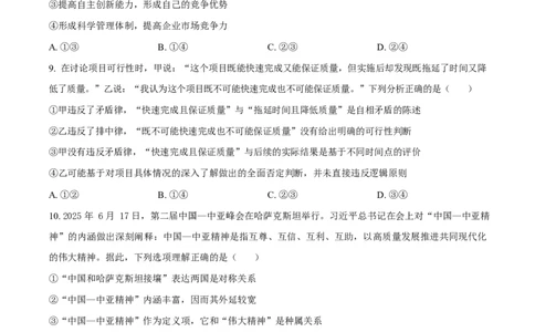 福建省厦门双十中学2026届高三（上）第一次月考+政治_2025年10月_251020福建省厦门双十中学2026届高三（上）第一次月考（全科）