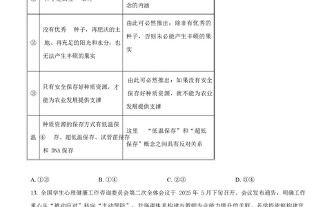 福建省厦门双十中学2026届高三（上）第一次月考+政治_2025年10月_251020福建省厦门双十中学2026届高三（上）第一次月考（全科）