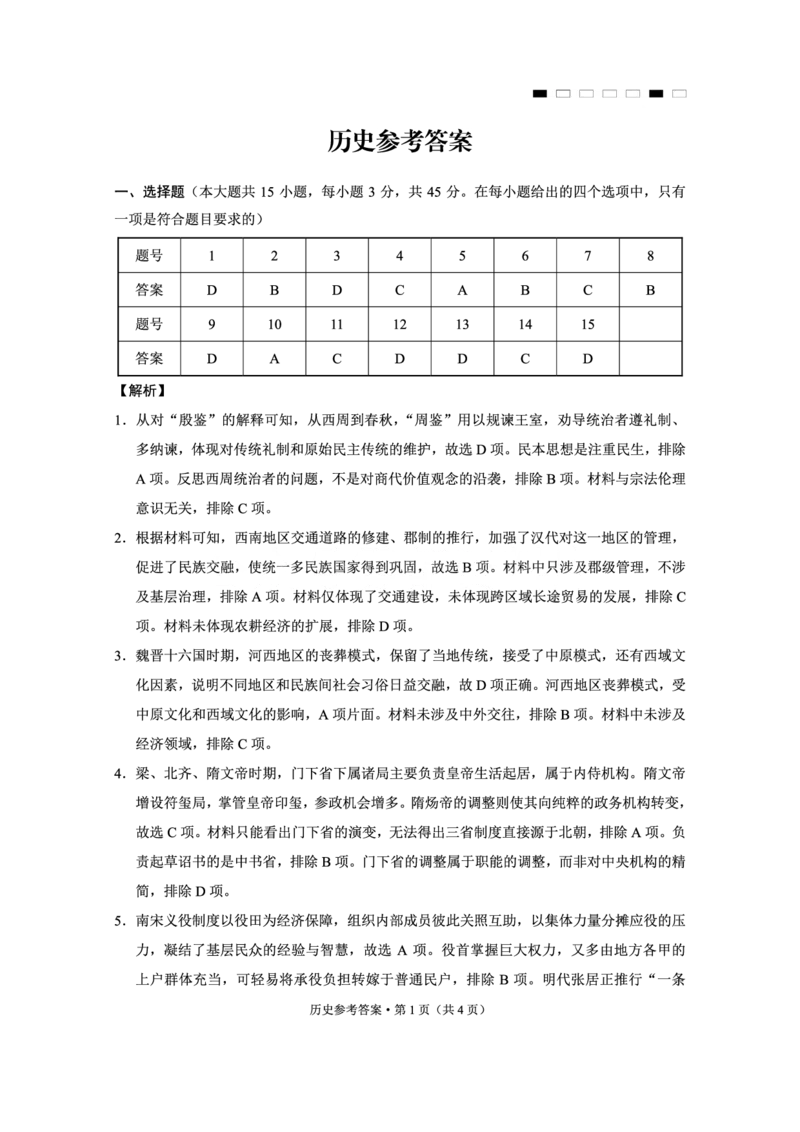 重庆市第八中学2025届高三3月适应性月考卷（六）历史答案_2025年3月_250323重庆市第八中学2025届高三3月适应性月考卷（六）（全科）