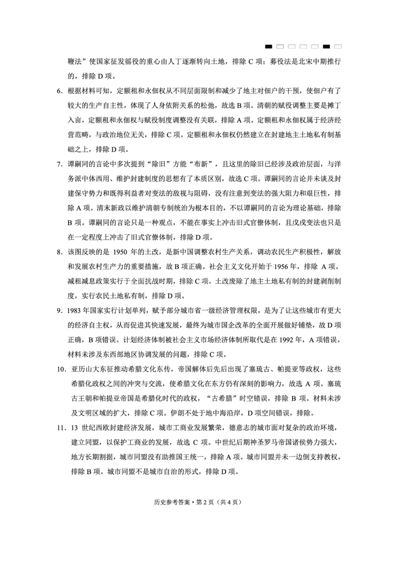 重庆市第八中学2025届高三3月适应性月考卷（六）历史答案_2025年3月_250323重庆市第八中学2025届高三3月适应性月考卷（六）（全科）