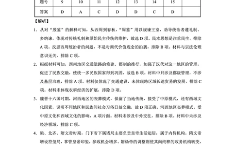 重庆市第八中学2025届高三3月适应性月考卷（六）历史答案_2025年3月_250323重庆市第八中学2025届高三3月适应性月考卷（六）（全科）