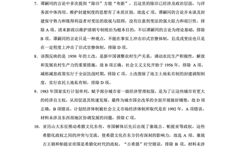 重庆市第八中学2025届高三3月适应性月考卷（六）历史答案_2025年3月_250323重庆市第八中学2025届高三3月适应性月考卷（六）（全科）