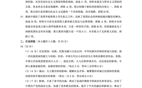 重庆市第八中学2025届高三3月适应性月考卷（六）历史答案_2025年3月_250323重庆市第八中学2025届高三3月适应性月考卷（六）（全科）