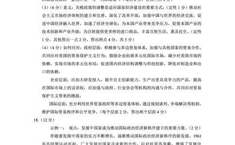 重庆市第八中学2025届高三3月适应性月考卷（六）历史答案_2025年3月_250323重庆市第八中学2025届高三3月适应性月考卷（六）（全科）