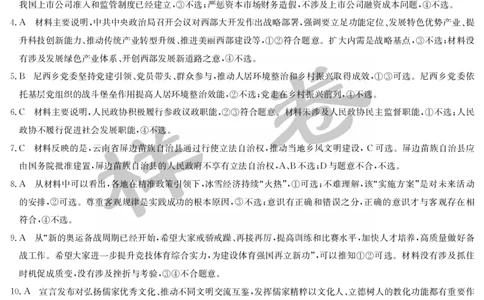湖北省2025届九师联盟核心模拟卷（下）（样卷）政治答案_2025年4月_2504022025届九师联盟核心模拟卷（下）（一）（样卷）（全科）