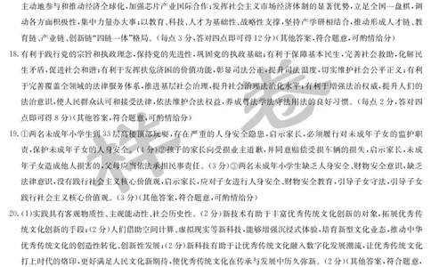 湖北省2025届九师联盟核心模拟卷（下）（样卷）政治答案_2025年4月_2504022025届九师联盟核心模拟卷（下）（一）（样卷）（全科）