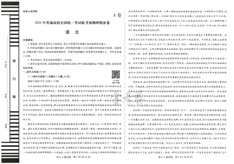 2024年天星高考临考预测押题密卷新教材文科卷（语文_2024高考押题卷_12024天星全系列_@@@天星临考押题密卷汇总重复_2024年tx高考临考押题密卷新教材全国版文科
