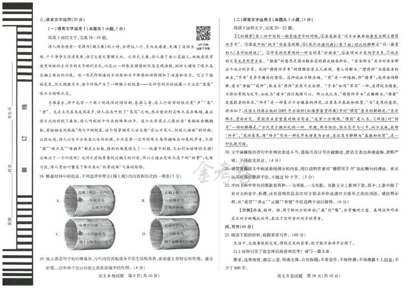 2024年天星高考临考预测押题密卷新教材文科卷（语文_2024高考押题卷_12024天星全系列_@@@天星临考押题密卷汇总重复_2024年tx高考临考押题密卷新教材全国版文科