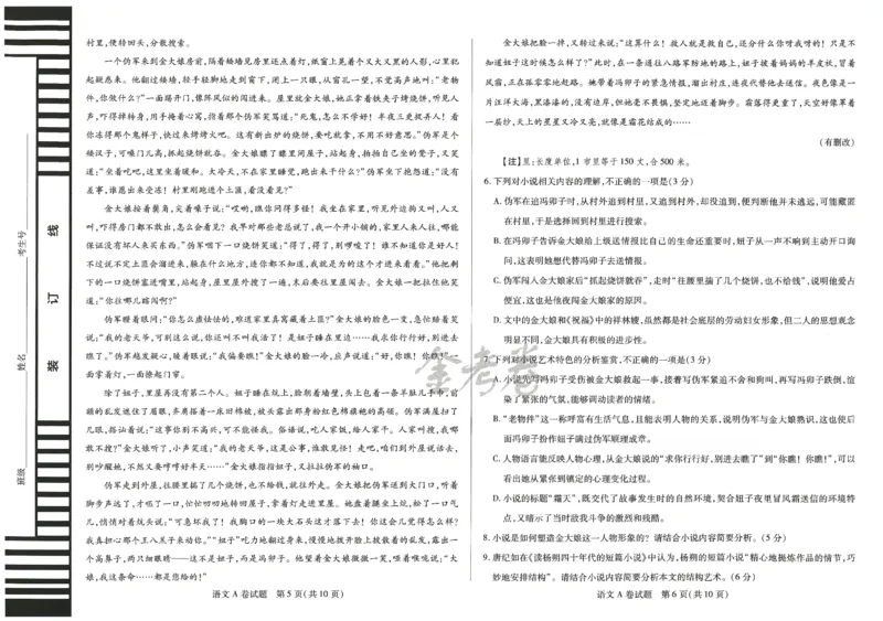 2024年天星高考临考预测押题密卷新教材文科卷（语文_2024高考押题卷_12024天星全系列_@@@天星临考押题密卷汇总重复_2024年tx高考临考押题密卷新教材全国版文科