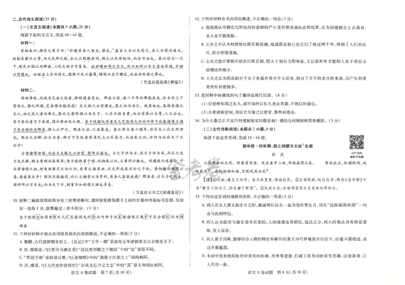 2024年天星高考临考预测押题密卷新教材文科卷（语文_2024高考押题卷_12024天星全系列_@@@天星临考押题密卷汇总重复_2024年tx高考临考押题密卷新教材全国版文科