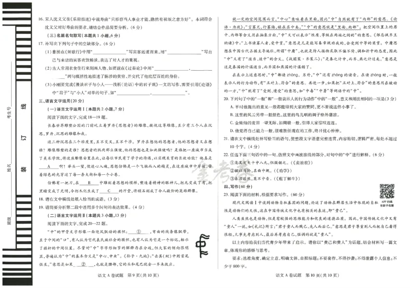 2024年天星高考临考预测押题密卷新教材文科卷（语文_2024高考押题卷_12024天星全系列_@@@天星临考押题密卷汇总重复_2024年tx高考临考押题密卷新教材全国版文科