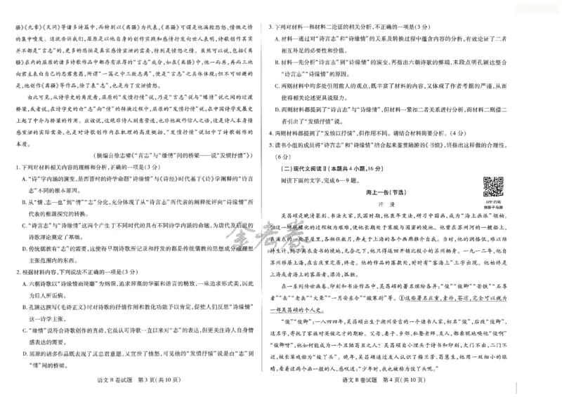 2024年天星高考临考预测押题密卷新教材文科卷（语文_2024高考押题卷_12024天星全系列_@@@天星临考押题密卷汇总重复_2024年tx高考临考押题密卷新教材全国版文科