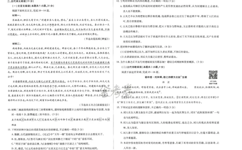 2024年天星高考临考预测押题密卷新教材文科卷（语文_2024高考押题卷_12024天星全系列_@@@天星临考押题密卷汇总重复_2024年tx高考临考押题密卷新教材全国版文科