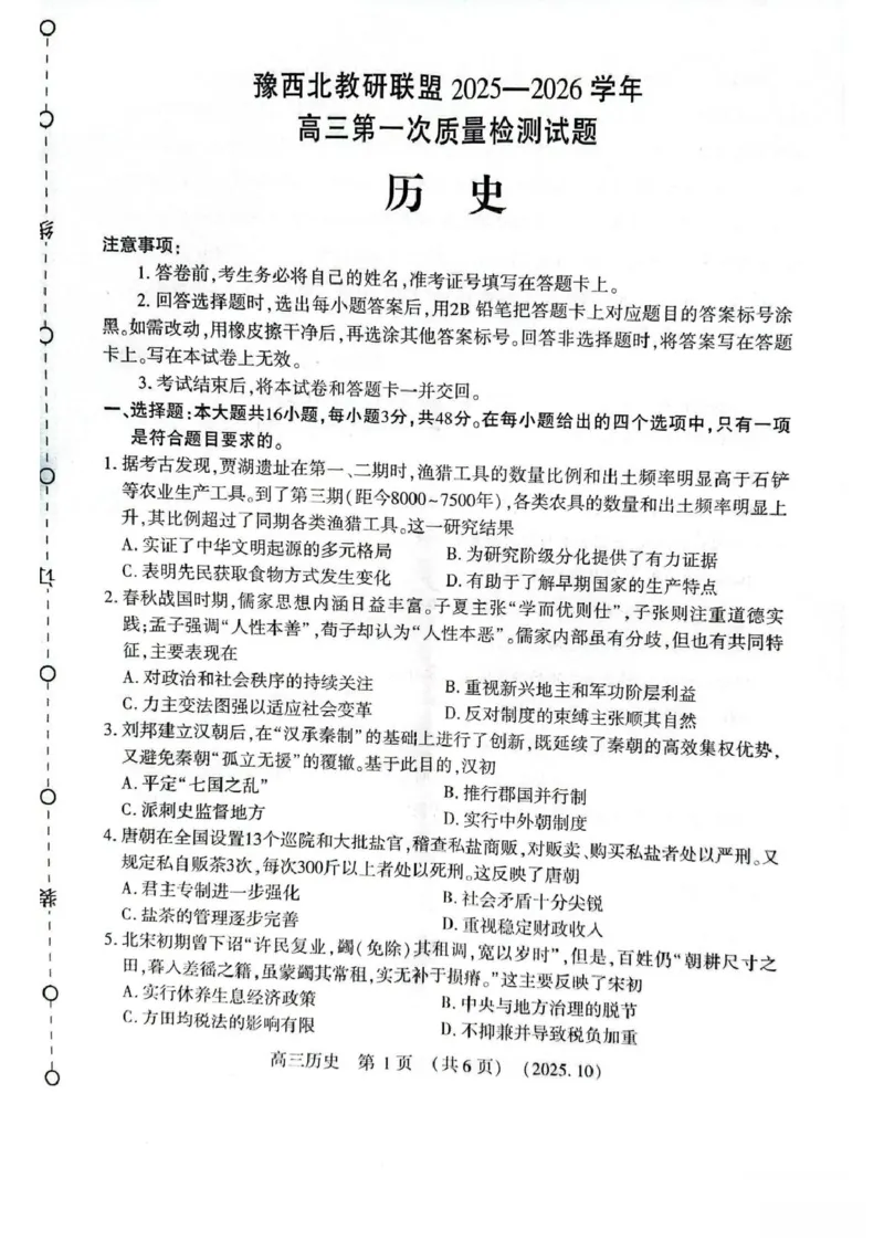 历史试卷_2025年10月_251028河南省豫西北教研联盟2026届高三上学期第一次质量检测（全科）_河南省豫西北教研联盟2025-2026学年高三上学期第一次质量检测历史试卷（含答案）