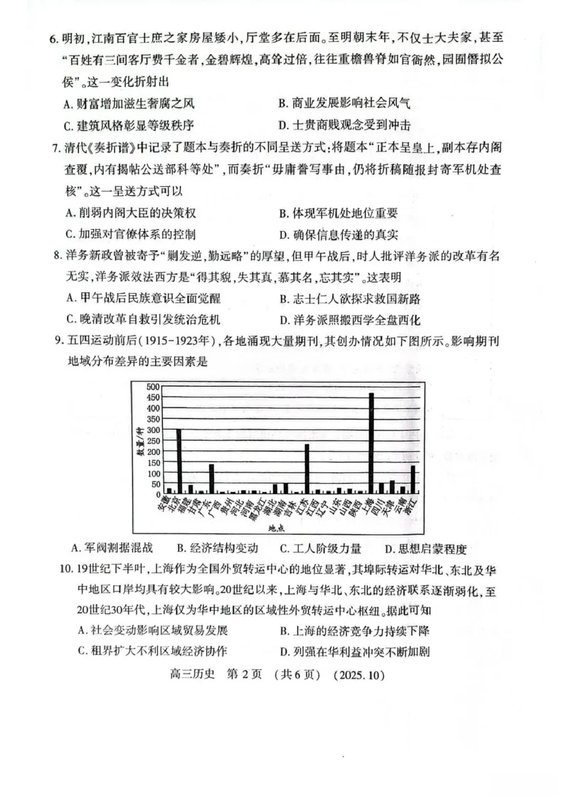 历史试卷_2025年10月_251028河南省豫西北教研联盟2026届高三上学期第一次质量检测（全科）_河南省豫西北教研联盟2025-2026学年高三上学期第一次质量检测历史试卷（含答案）