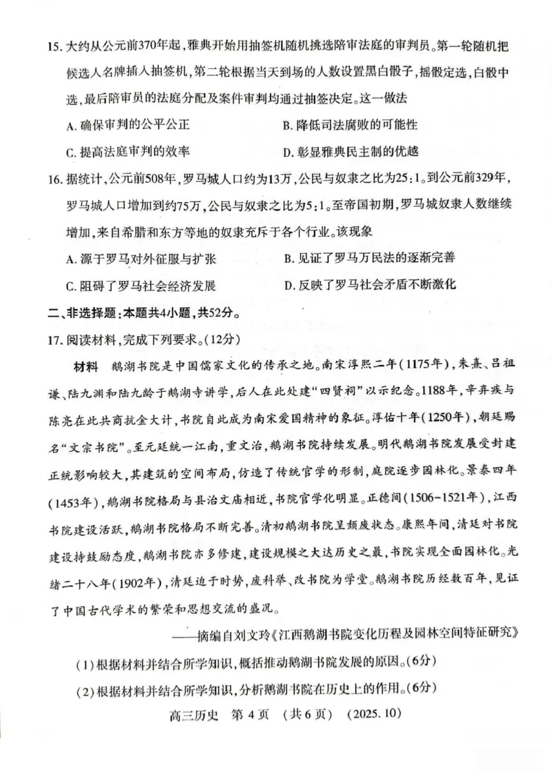 历史试卷_2025年10月_251028河南省豫西北教研联盟2026届高三上学期第一次质量检测（全科）_河南省豫西北教研联盟2025-2026学年高三上学期第一次质量检测历史试卷（含答案）