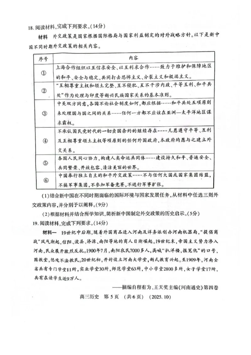 历史试卷_2025年10月_251028河南省豫西北教研联盟2026届高三上学期第一次质量检测（全科）_河南省豫西北教研联盟2025-2026学年高三上学期第一次质量检测历史试卷（含答案）
