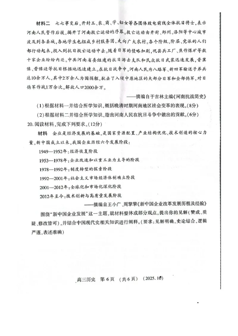 历史试卷_2025年10月_251028河南省豫西北教研联盟2026届高三上学期第一次质量检测（全科）_河南省豫西北教研联盟2025-2026学年高三上学期第一次质量检测历史试卷（含答案）