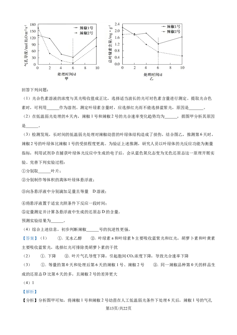 精品解析：江西省吉安市七校联考2025-2026学年高三上学期10月月考生物试题（解析版）_2025年10月_251016江西省西路七校2025-2026学年高三上学期10月第一次联考