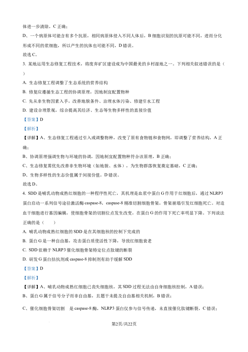 精品解析：江西省吉安市七校联考2025-2026学年高三上学期10月月考生物试题（解析版）_2025年10月_251016江西省西路七校2025-2026学年高三上学期10月第一次联考