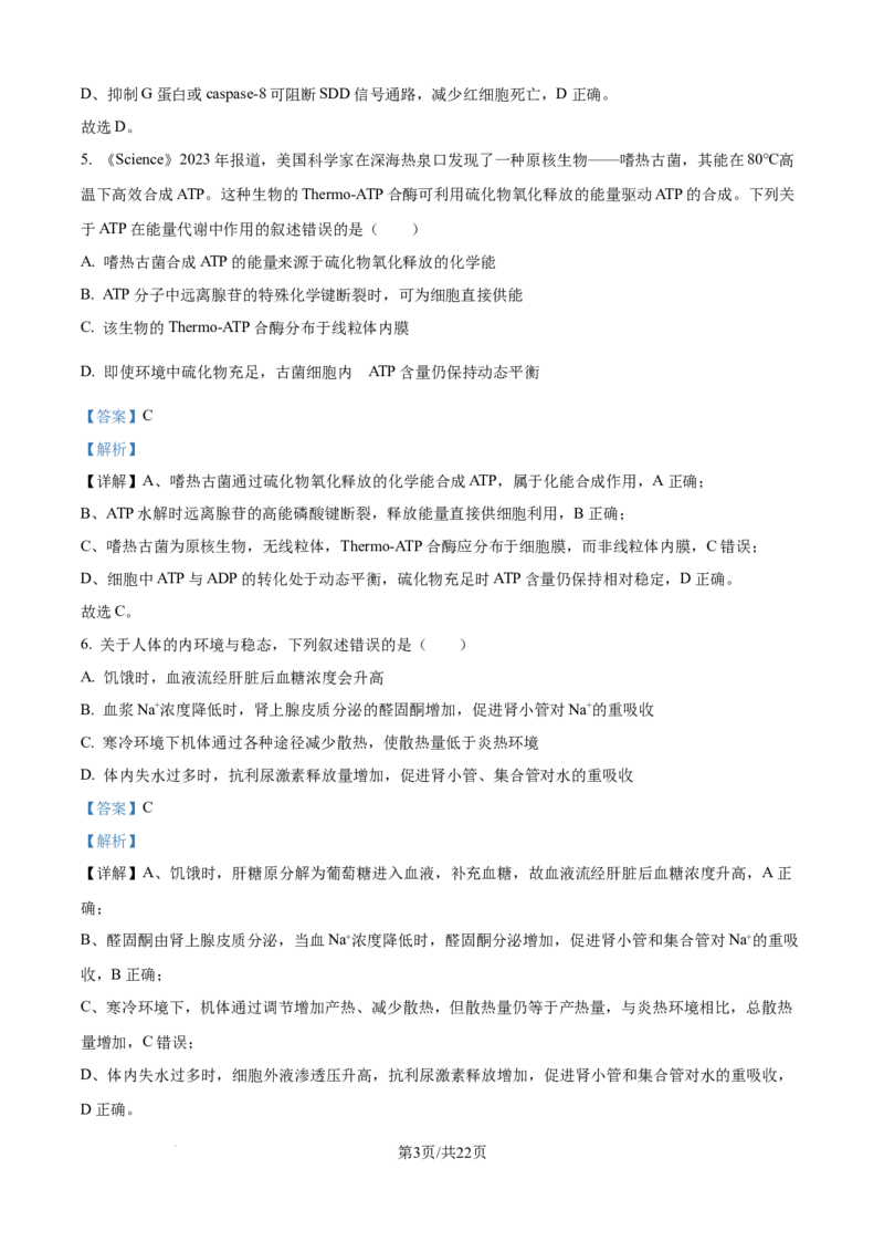 精品解析：江西省吉安市七校联考2025-2026学年高三上学期10月月考生物试题（解析版）_2025年10月_251016江西省西路七校2025-2026学年高三上学期10月第一次联考