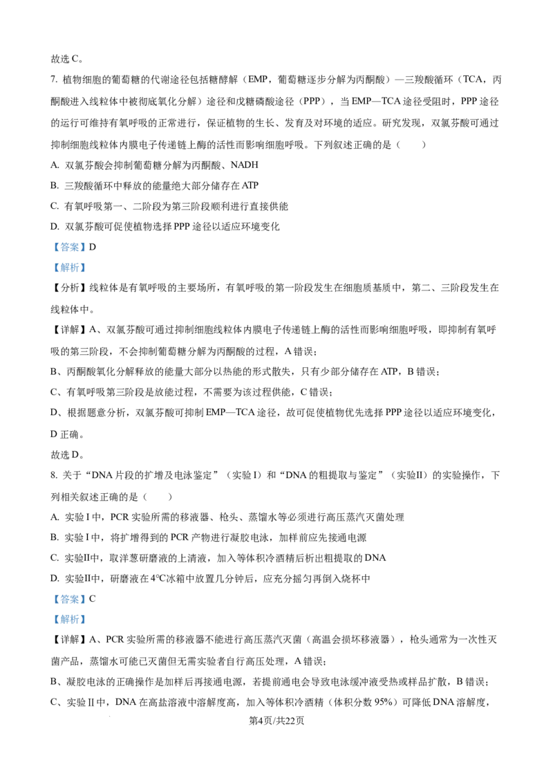 精品解析：江西省吉安市七校联考2025-2026学年高三上学期10月月考生物试题（解析版）_2025年10月_251016江西省西路七校2025-2026学年高三上学期10月第一次联考
