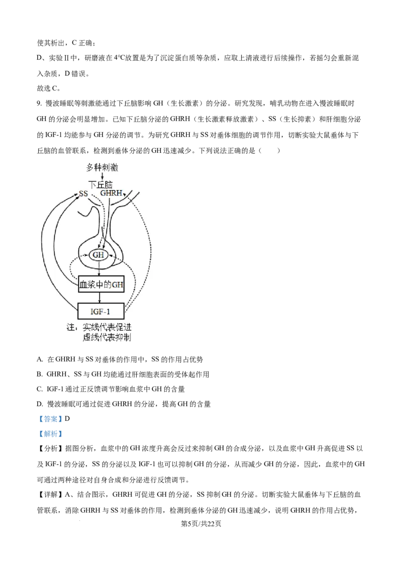 精品解析：江西省吉安市七校联考2025-2026学年高三上学期10月月考生物试题（解析版）_2025年10月_251016江西省西路七校2025-2026学年高三上学期10月第一次联考