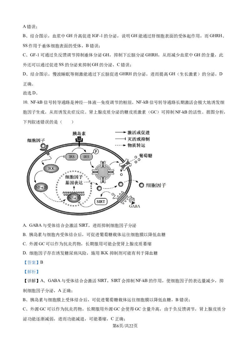 精品解析：江西省吉安市七校联考2025-2026学年高三上学期10月月考生物试题（解析版）_2025年10月_251016江西省西路七校2025-2026学年高三上学期10月第一次联考