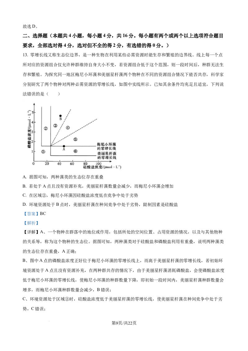 精品解析：江西省吉安市七校联考2025-2026学年高三上学期10月月考生物试题（解析版）_2025年10月_251016江西省西路七校2025-2026学年高三上学期10月第一次联考