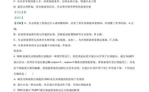 精品解析：江西省吉安市七校联考2025-2026学年高三上学期10月月考生物试题（解析版）_2025年10月_251016江西省西路七校2025-2026学年高三上学期10月第一次联考