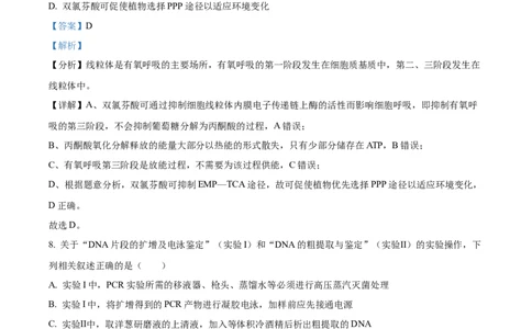 精品解析：江西省吉安市七校联考2025-2026学年高三上学期10月月考生物试题（解析版）_2025年10月_251016江西省西路七校2025-2026学年高三上学期10月第一次联考