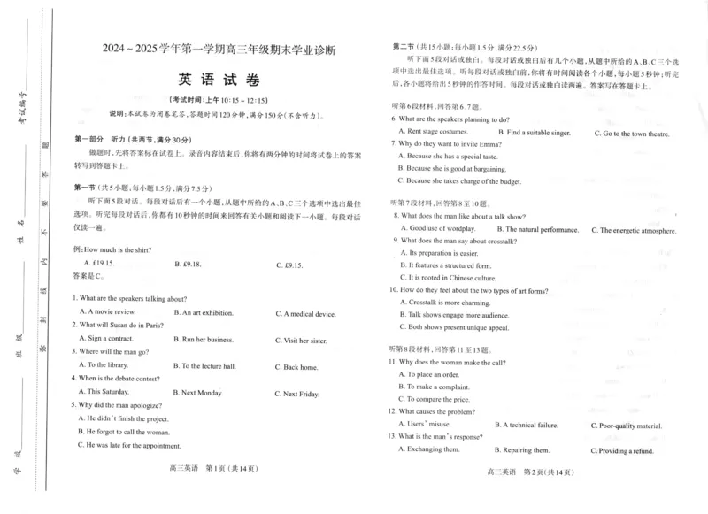 山西太原2024-2025学年高三期末学业诊断英语试题_2025年1月_250121山西太原2024-2025学年高三期末学业诊断（全科）