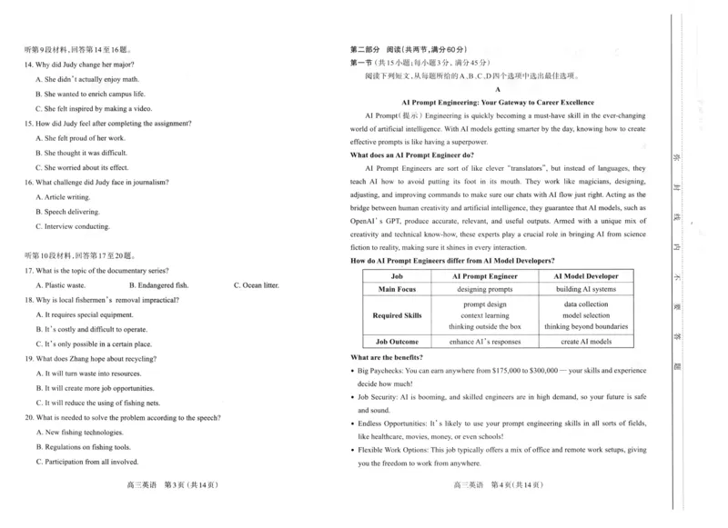 山西太原2024-2025学年高三期末学业诊断英语试题_2025年1月_250121山西太原2024-2025学年高三期末学业诊断（全科）