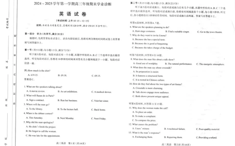 山西太原2024-2025学年高三期末学业诊断英语试题_2025年1月_250121山西太原2024-2025学年高三期末学业诊断（全科）