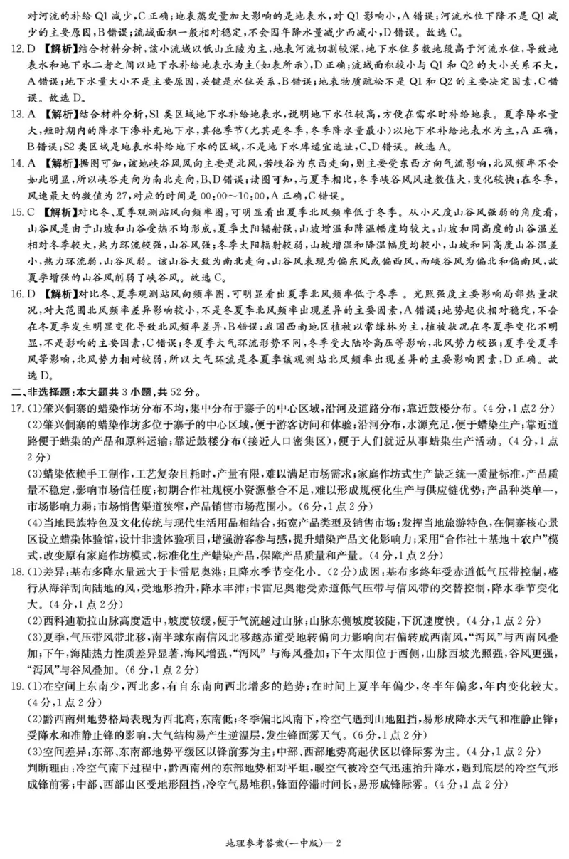地理答案（26月考一Y）_2025年9月_250910湖南省长沙市第一中学2025-2026学年高三上学期9月月考（一）（全科）_湖南省长沙市第一中学2025-2026学年高三上学期9月月考地理试题