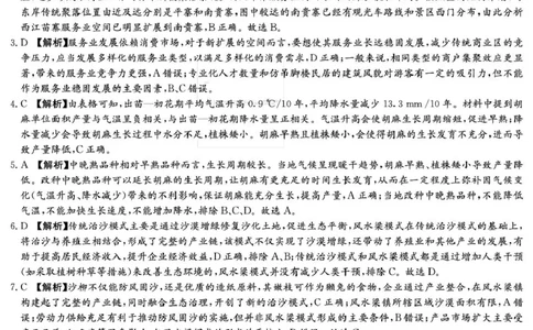 地理答案（26月考一Y）_2025年9月_250910湖南省长沙市第一中学2025-2026学年高三上学期9月月考（一）（全科）_湖南省长沙市第一中学2025-2026学年高三上学期9月月考地理试题