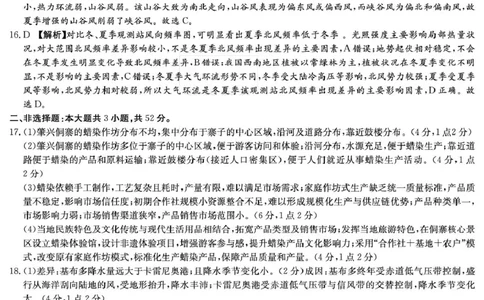 地理答案（26月考一Y）_2025年9月_250910湖南省长沙市第一中学2025-2026学年高三上学期9月月考（一）（全科）_湖南省长沙市第一中学2025-2026学年高三上学期9月月考地理试题