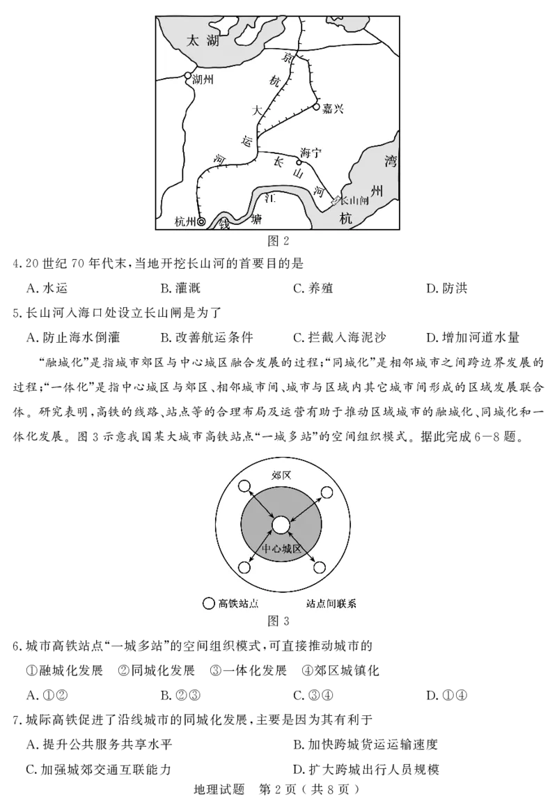 山东省济宁市2025年高考模拟考试地理_2025年5月_250525山东省济宁市2025年高考模拟考试（济宁三模）（全科）