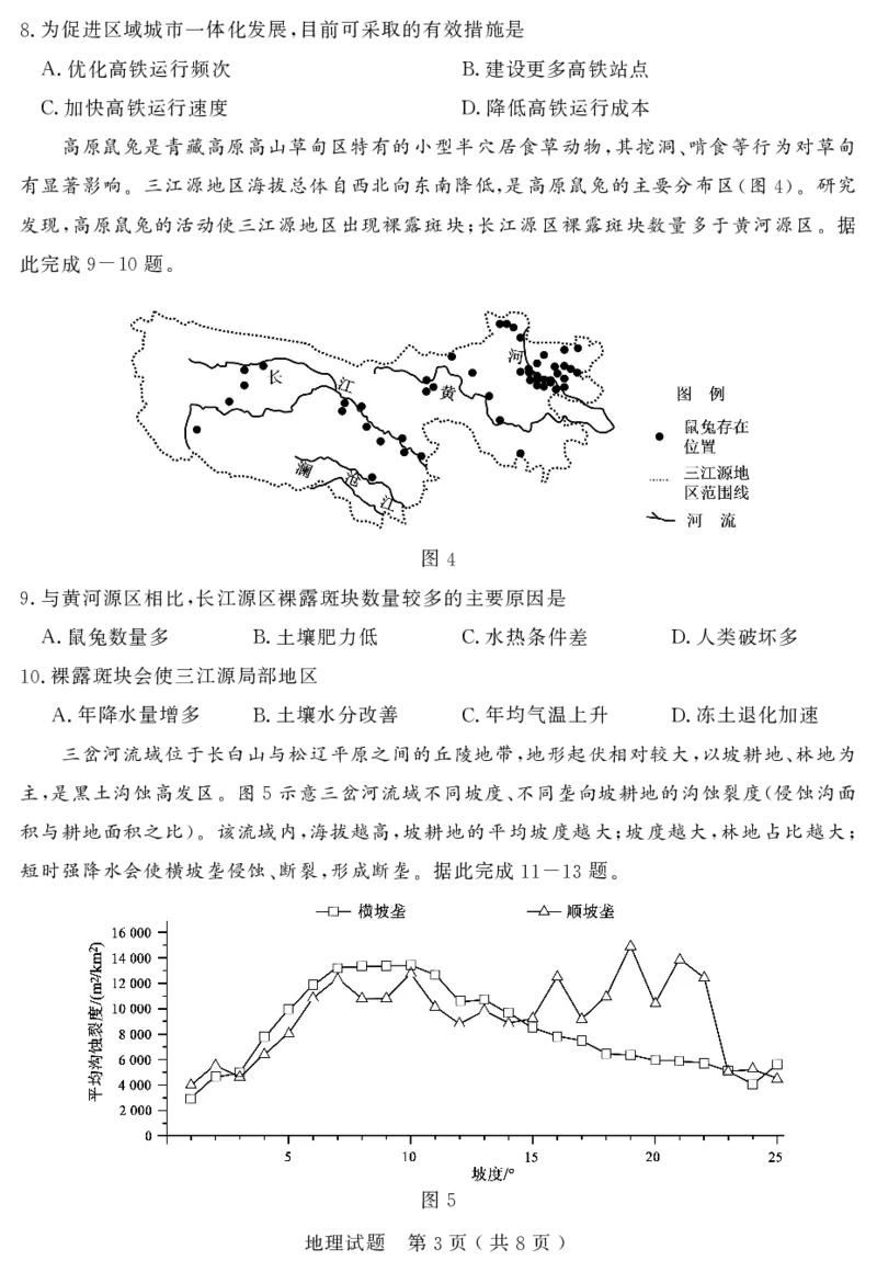 山东省济宁市2025年高考模拟考试地理_2025年5月_250525山东省济宁市2025年高考模拟考试（济宁三模）（全科）
