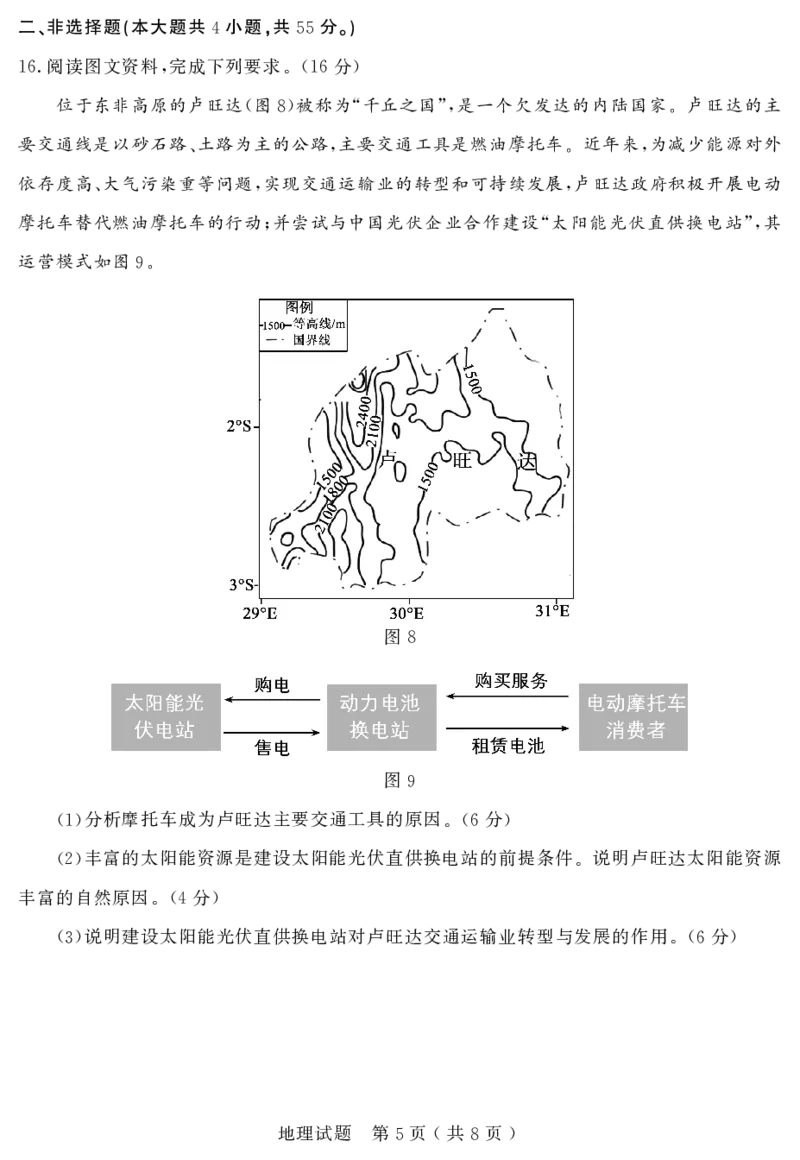 山东省济宁市2025年高考模拟考试地理_2025年5月_250525山东省济宁市2025年高考模拟考试（济宁三模）（全科）