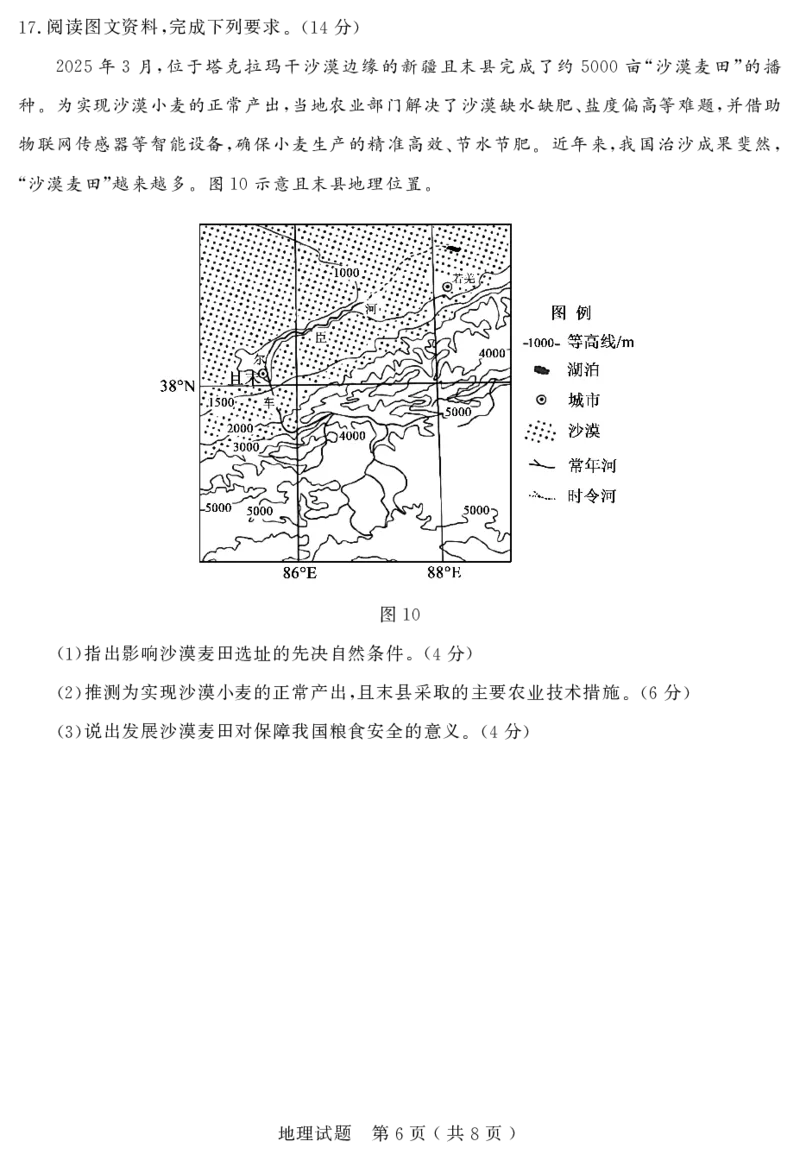 山东省济宁市2025年高考模拟考试地理_2025年5月_250525山东省济宁市2025年高考模拟考试（济宁三模）（全科）