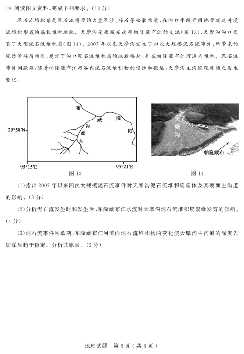 山东省济宁市2025年高考模拟考试地理_2025年5月_250525山东省济宁市2025年高考模拟考试（济宁三模）（全科）