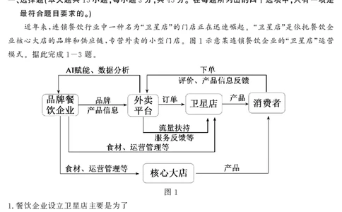 山东省济宁市2025年高考模拟考试地理_2025年5月_250525山东省济宁市2025年高考模拟考试（济宁三模）（全科）
